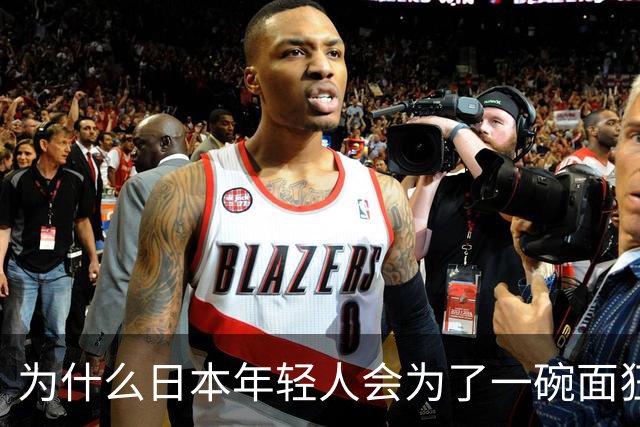 为什么日本年轻人会为了一碗面狂啃汉字？