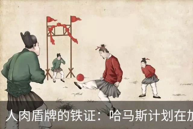 人肉盾牌的铁证：哈马斯计划在加沙难民营引爆炸弹，制造混乱掩护恐怖分子逃脱