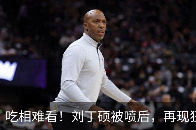吃相难看！刘丁硕被喷后，再现狂傲言论，黑历史被扒丑态百出